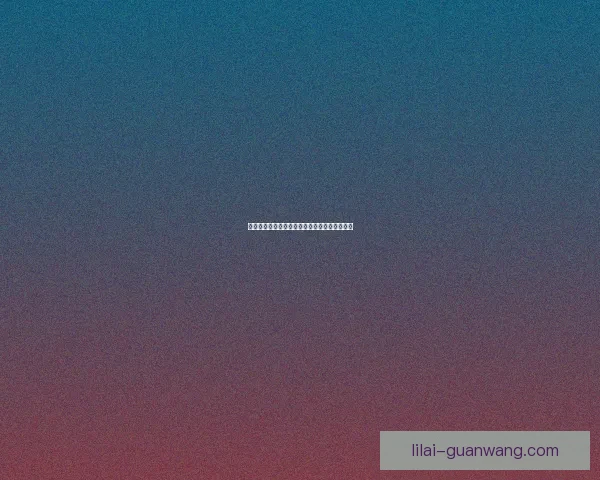 燃情世界杯竞猜狂欢，赢取丰厚奖励与精彩好礼